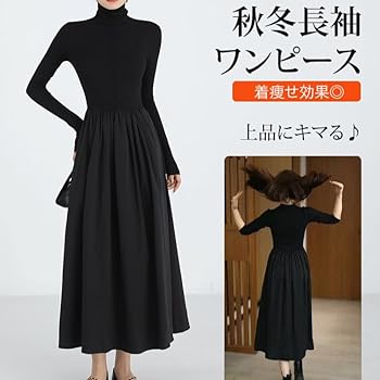 【新品タグ付き】emmi 洗える ニット ドッキング ワンピース ロング 長袖 新品タグ付き)emmi ニット ドッキング ワンピース 新品タグ付き